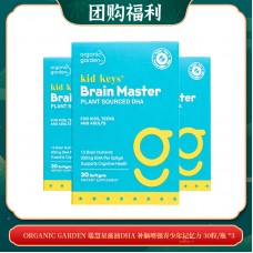 【05.04团购福利】organic garden 聪慧星藻油DHA 补脑增强青少年记忆力 30粒/瓶 *3